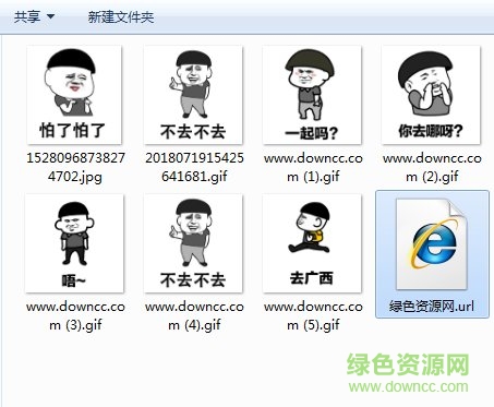 你去哪去廣西一起嗎表情包 gif動態(tài)圖 0