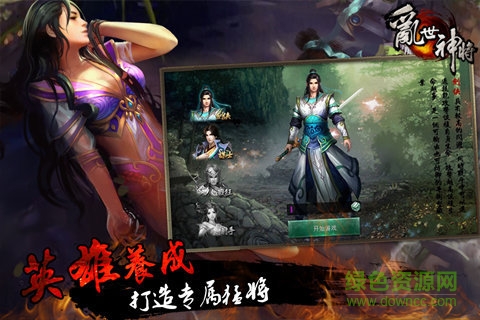 亂世神將游戲 v1.8 安卓版 0