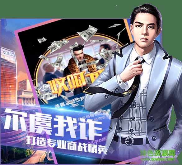 一流總裁手機(jī)版 v3.300 安卓版 2