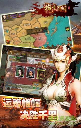 抱走三國游戲 v2.3.0 安卓版 0