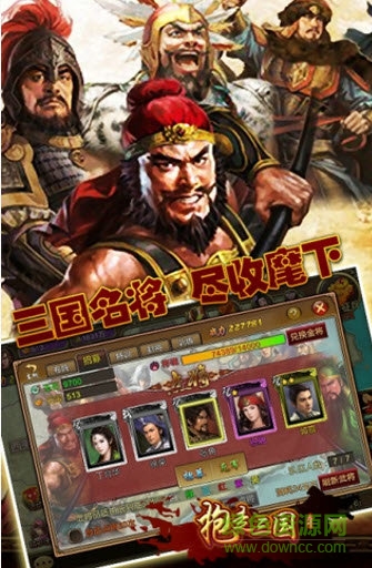 抱走三國游戲 v2.3.0 安卓版 1