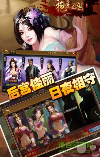 抱走三國手游