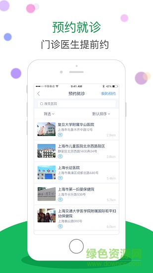 健康上海 v4.0 安卓版 0