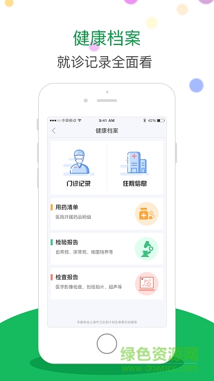 健康上海 v4.0 安卓版 1