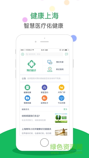 健康上海安卓版下載