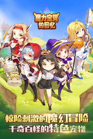 魔力寶貝的回憶變態(tài)版 v1.0 安卓版 0