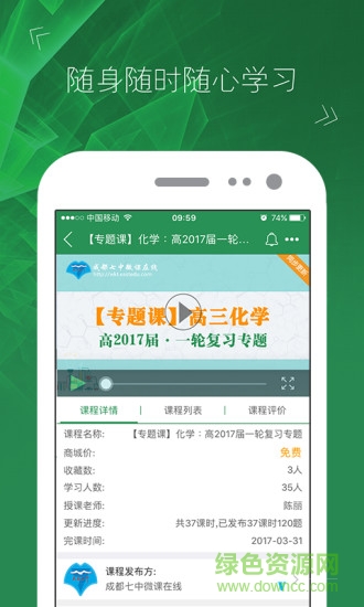 聞道微課堂 v1.4.5 安卓版 0