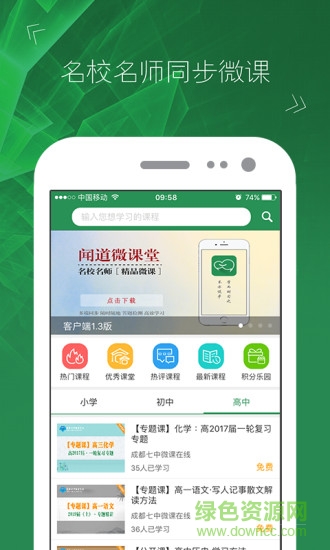 聞道微課堂