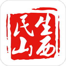 民生山西云大同認(rèn)證