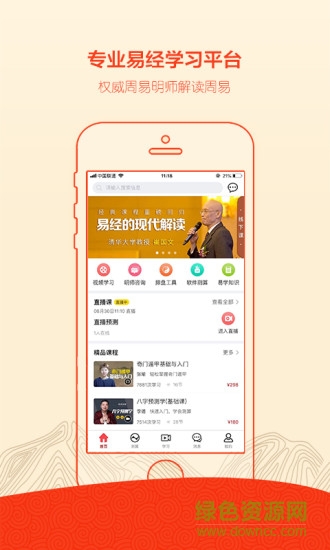易先生手機(jī)版 v2.5 安卓版 0