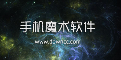 手機魔術軟件大全-手機變魔術app-魔術教學軟件下載