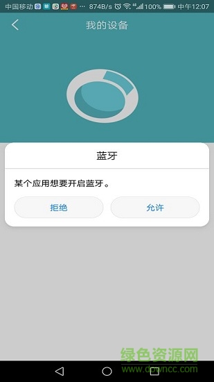 星萊特手環(huán)安卓版