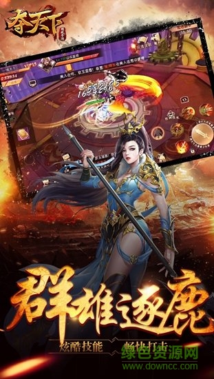 奪天下手游