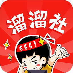 溜溜社賺錢平臺(tái)