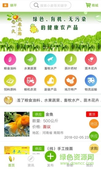 全球農(nóng)產(chǎn)品網(wǎng) v12.2 安卓版 1