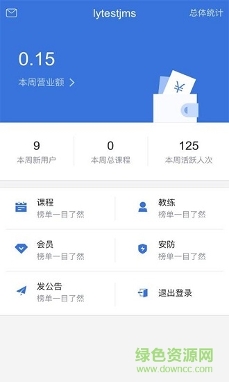 練遇管家 v1.0.4 安卓版 0
