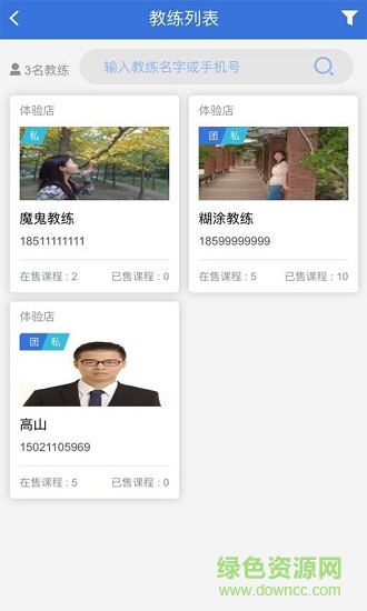 練遇管家 v1.0.4 安卓版 2