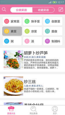 天天美食菜譜大全 v1.2.5 安卓版 2