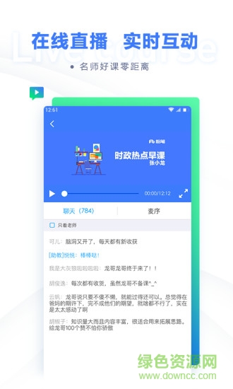 粉筆公考電視版 v6.12.5 官方最新版 0