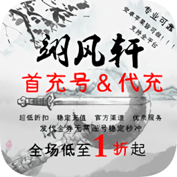翊風(fēng)軒游戲平臺(tái)app