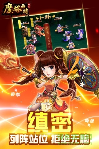 魔塔西游2最新版本 v1.0.150415 安卓版 1