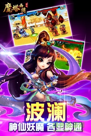 魔塔西游2最新版本 v1.0.150415 安卓版 2