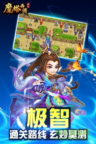 魔塔西游2官方正版下載
