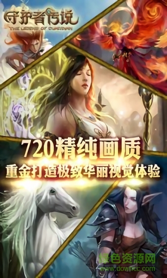 守護(hù)者傳說官方 v1.3.0.5 安卓版 0