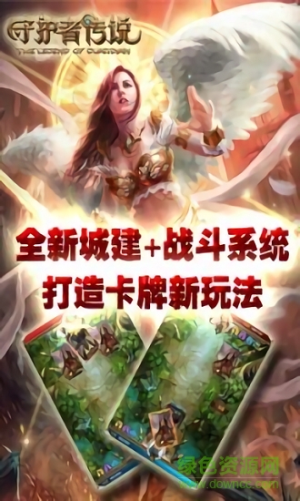 守護(hù)者傳說手游 守護(hù)者傳說游戲