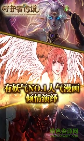 守護(hù)者傳說官方 v1.3.0.5 安卓版 2