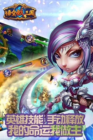 悟空戰(zhàn)三國手游 v1.0 安卓版 0