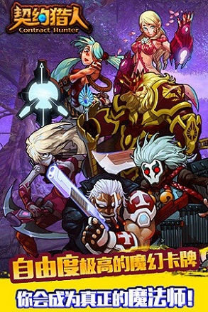契約獵人最新版 v2.4.0 安卓版 1