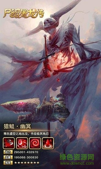 尸鯤屠龍傳公益服