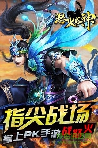怒火戰(zhàn)神手游