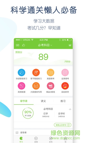 教師招聘萬題庫 v3.9.8.0 安卓版 1