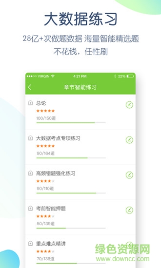 教師招聘萬題庫 v3.9.8.0 安卓版 3