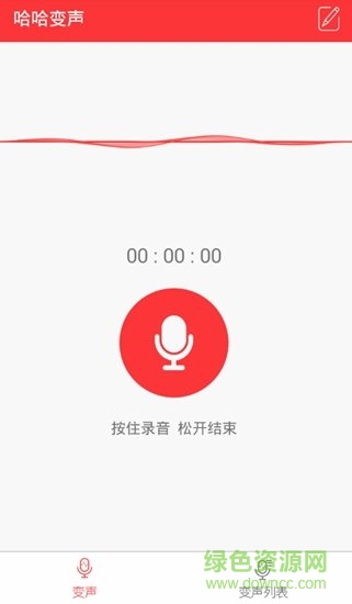 哈哈變聲 v1.1.2 安卓版 0