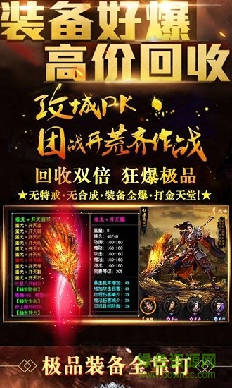 復(fù)古傳世豪華版手游 v3.0 官方安卓版 2