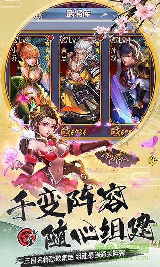 連擊三國(guó)手游滿(mǎn)v版 v1.0.0 安卓gm版 3