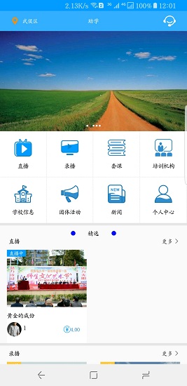 助學(xué)教育信息平臺3