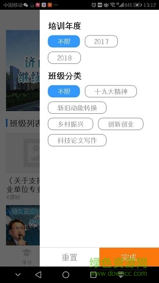 濟南專技培訓(xùn) v1.2 免費安卓版 1