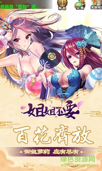 姐姐不要變態(tài)版 v1.0.0 安卓版公益服 0