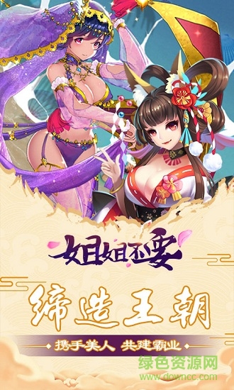 姐姐不要變態(tài)版 v1.0.0 安卓版公益服 1