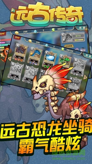 遠古傳奇 v2.08 安卓版 1
