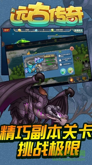 遠古傳奇 v2.08 安卓版 2