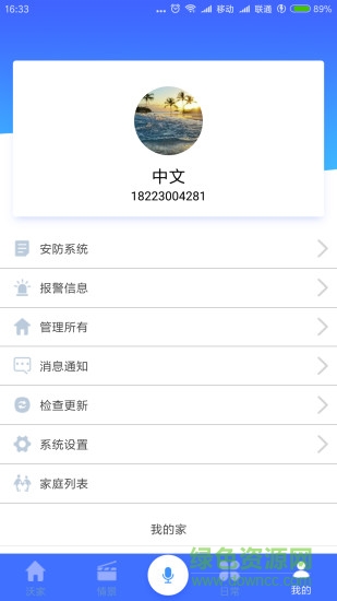 蔚盛空間 v1.5061 安卓版 0