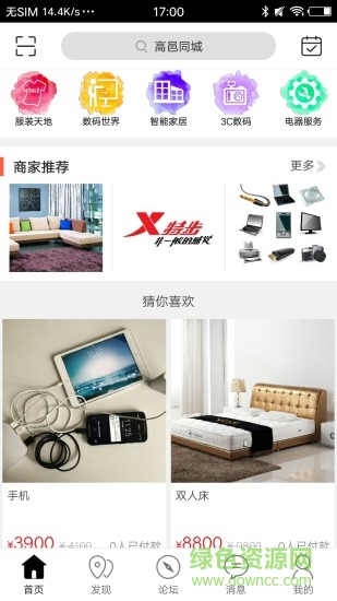 高邑同城app