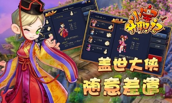 小寶升職記手游