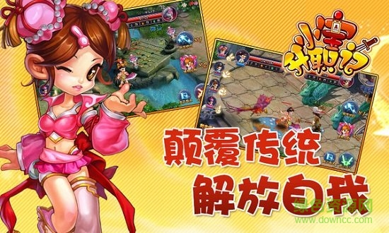 小寶升職記手游 v1.0.8 安卓版 4