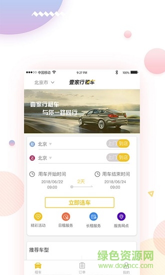 壹家行租車 v2.2 安卓版 0